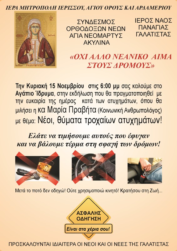 ΠΡΟΣΚΛΗΣΗ ΣΥΝΔΕΣΜΟΥ ΟΡΘΟΔΟΞΩΝ ΝΕΩΝ