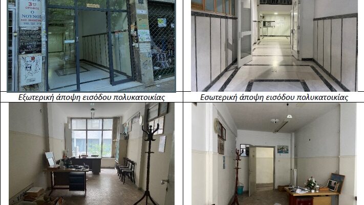 ΠΕΡΙΛΗΨΗ ΑΝΑΚΟΙΝΩΣΗΣ ΕΚΠΟΙΗΣΗΣ ΑΚΙΝΗΤΟΥ