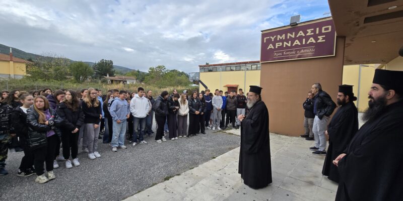 Ο ΜΗΤΡΟΠΟΛΙΤΗΣ ΜΑΣ ΣΤΑ ΣΧΟΛΕΙΑ ΤΗΣ ΑΡΝΑΙΑΣ ΓΙΑ ΝΑ ΚΑΛΕΣΕΙ ΤΟΥΣ ΜΑΘΗΤΕΣ ΣΤΟ ΕΡΓΟ ΤΗΣ ΕΚΚΛΗΣΙΑΣ 